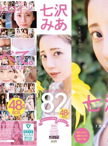 七沢みあ❤痴女｜MOODYZ25周年記念BEST 七沢みあ7周年 完全コンプリート82作品48時間BOX