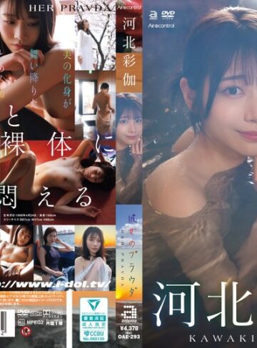 河北彩花（河北彩伽）❤イメージビデオ｜彼女のプラウダ 河北彩伽