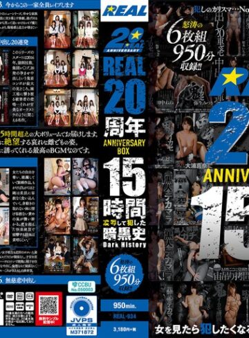 佐野なつ・沙月恵奈・三原ほのか❤淫乱・ハード系｜REAL20周年ANNIVERSARY BOX 15時間 凌●して犯した暗黒史 Dark History