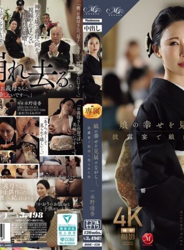 水野優香❤人妻・主婦｜娘の幸せを見届けながら…。披露宴で娘婿に犯●れた母 水野優香