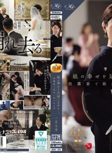 星冬香❤和服・浴衣｜娘の幸せを見届けながら…。披露宴で娘婿に犯●れた母 星冬香