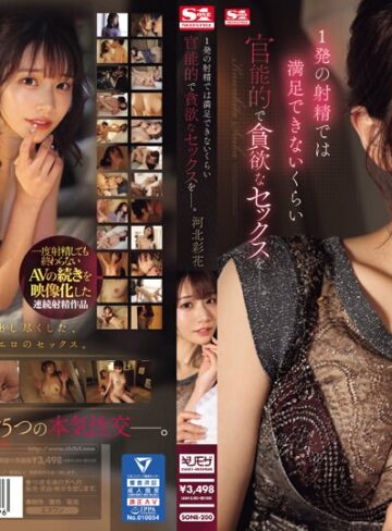 河北彩花（河北彩伽）❤フェラ｜1発の射精では満足できないくらい 官能的で貪欲なセックスをー。 河北彩花