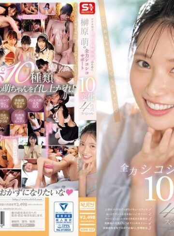 榊原萌❤オナサポ｜アナタ史上最高の射精体験のために 榊原萌の全力シコシコサポート10変化 4時間スペシャル