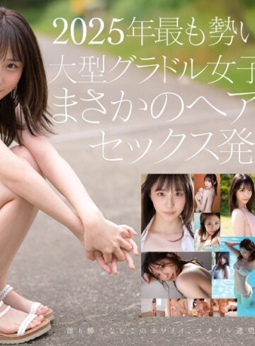 新木希空❤デビュー作品｜ダイヤモンド新人NO.1 STYLE 女子大生グラビアアイドル 新木希空 AVデビュー