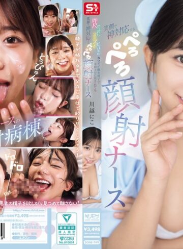 川越にこ❤看護婦・ナース｜即尺ずっぽしズポズポどっぴゅん カワイイ顔を精子でドロドロに汚されても笑顔で神対応する ぺろぺろ顔射ナース 川越にこ