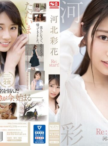 河北彩花（河北彩伽）❤騎乗位｜河北彩花 Re:start！
