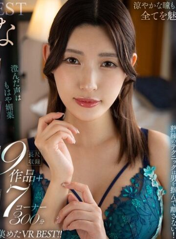 森沢かな（飯岡かなこ）❤美乳｜【VR】森沢かな 厳選9タイトル4時間の軌跡 KANA MORISAWA BEST まるで宝石、綺麗でセクシー