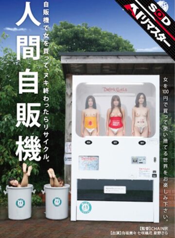 向坂美々・樹花凜（七咲楓花）❤クラシック｜【AIリマスター】人間自販機