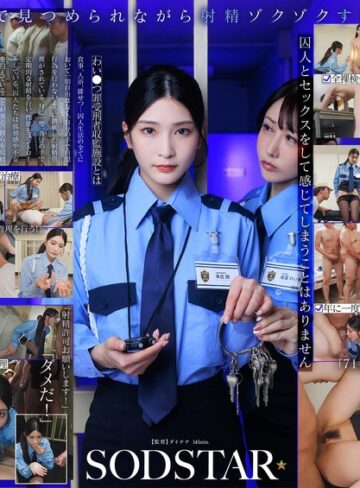 本庄鈴❤3P・4P｜無慈悲で無表情な上級性処理官の女 常勤の看守では手に負えない重度のわい●つ罪受刑者の治療にあたる厚生施設の一日 本庄鈴