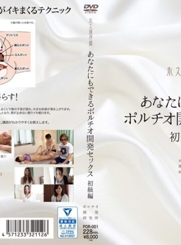 塚田沙織・白星りり・早乙女あき❤ポルチオ｜あなたにもできるポルチオ開発セックス 初級編