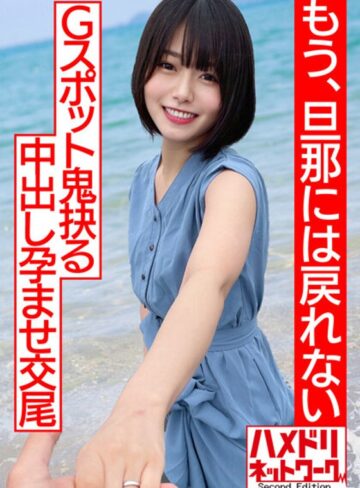 ❤パイパン｜【透き通る透明感…】ショートカット美人妻、人生初浮気で人生初アクメ！！杭打ピストンでGスポット鬼抉るハードコア中出し孕ませ交尾【もう、旦那には戻れない】