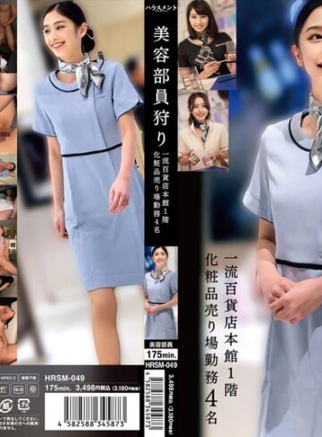 ❤中出し｜美容部員狩り 一流百貨店本館1階化粧品売り場勤務 4名