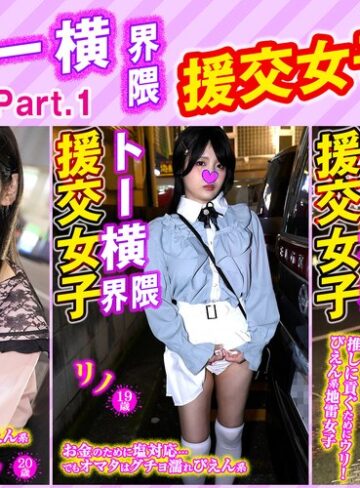 ❤中出し｜トー横界隈援交女子・3本セットpart001
