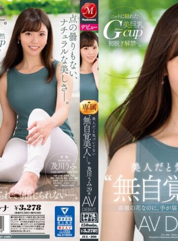 及川うみ❤デジモ｜美人だと気づいてない‘無自覚美人’―。 及川うみ 29歳 AV DEBUT 高嶺の花なのに、手が届きそうな距離感がズルい―。