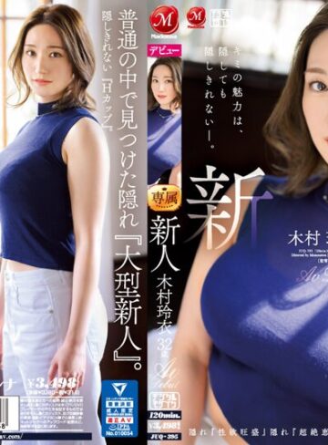 木村玲衣❤人妻・主婦｜新人 木村玲衣 32歳 AV Debut 隠れ『性欲旺盛』隠れ『超絶恵体』、奥ゆかしいHカップ人妻―。