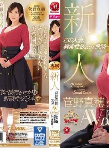 菅野真穂❤人妻・主婦｜新人 菅野真穂 35歳 AVDebut！！ この人妻、異常性欲につき危険―。