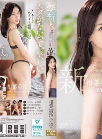 相葉美沙子❤顔射｜新人 相葉美沙子32歳 無駄がなくて、エロがすごい人妻。AV DEBUT