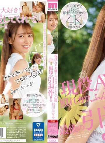 初川みなみ❤美少女｜現役AV女優！！照れカワ、ふんわり26歳 最後の引退作！！ 初川みなみ