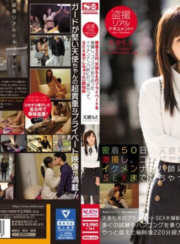 天使もえ❤ナンパ｜盗撮リアルドキュメント！ 密着50日、天使もえのプライベートを激撮し、コンパで知り合ったイケメンナンパ師に引っ掛かって、SEXまでしちゃった一部始終 天使もえ