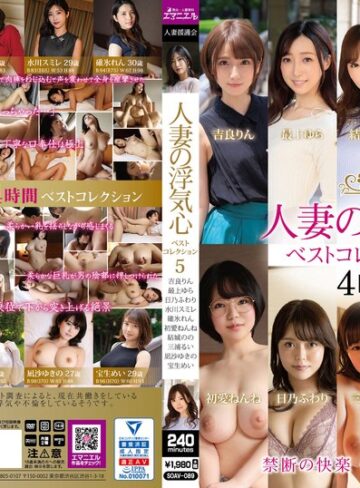吉良りん・最上ゆら・日乃ふわり❤人妻・主婦｜人妻の浮気心 ベストコレクション5