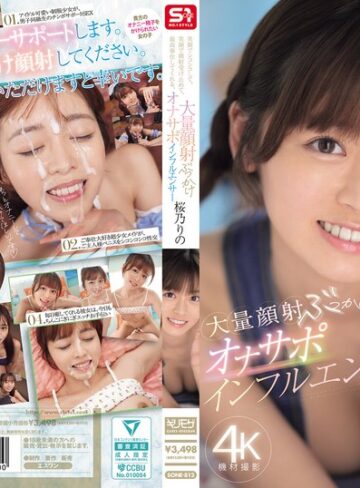 桜乃りの❤アイドル・芸能人｜笑顔でシコシコして、笑顔で顔射受け止めて、最高奉仕してくれる、大量顔射ぶっかけオナサポインフルエンサー 桜乃りの