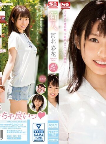 河北彩花（河北彩伽）❤スレンダー｜新人NO.1STYLE 河北彩花AVデビュー