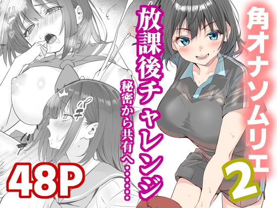 【櫻雷七】放課後チャレンジ2｜制服-評価