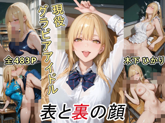 【ツースリーステーション】グラビアアイドルの表と裏の顔 JDグラドル 木下 ひかり｜制服-評価