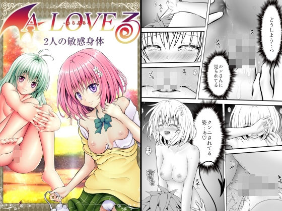 【あらぶる】あらぶる〜2人の敏感身体〜｜クンニ-評価