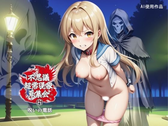 【林樹の森】不思議超常現象蒐集会 第六話｜ホラー-評価