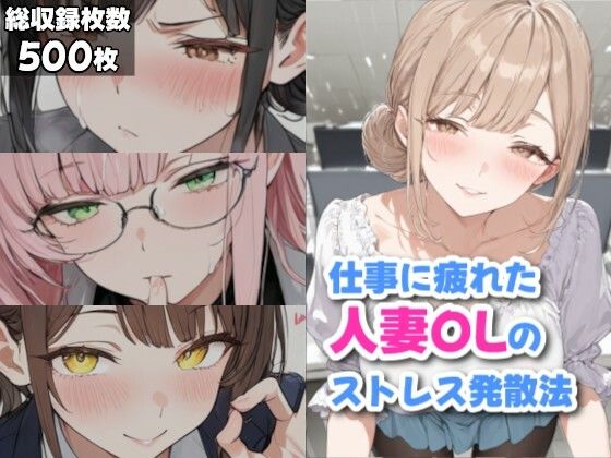 【ギャル刷】仕事に疲れた人妻OLのストレス発散法｜ニーソックス-評価