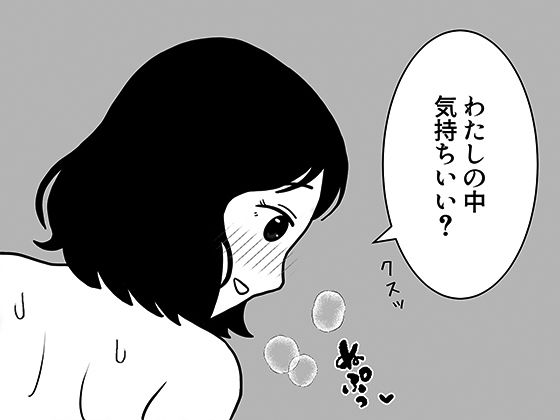 【さくらねず】部活の先輩に突然、ホテルに誘われた話｜恋愛-評価