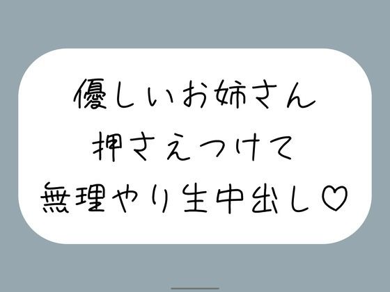 【みこるーむ】筆下ろししてくれることになった優しい姉さんの生おまんこが気持ち良すぎて、外出し約束破って無理やり中出ししちゃいました｜童貞-評価