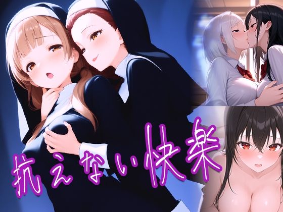 【夜更製作所】抗えない快楽｜動画・アニメーション-評価