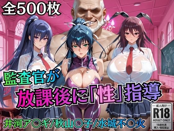 【むちふわ生体研究所】校長が放課後に「性」指導【対○忍】｜制服-評価
