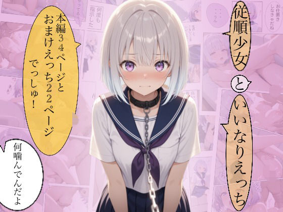 【KIMInoOSANANAJIMI】従順少女といいなりえっち｜辱め-評価