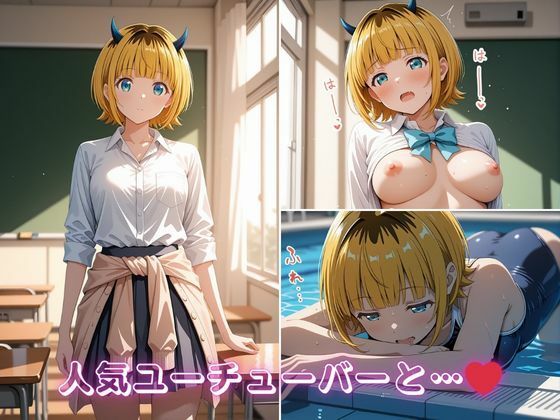 【イニシャルE】ME〇ちょの学校どこでもハメ日誌 〜人気ユーチューバーが学校中で中出しSEX〜｜イラスト・CG集-評価