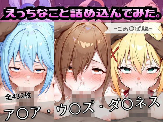 【おかたまのへや】えっちなこと詰め込んでみた。ーこの〇ば編ー｜辱め-評価