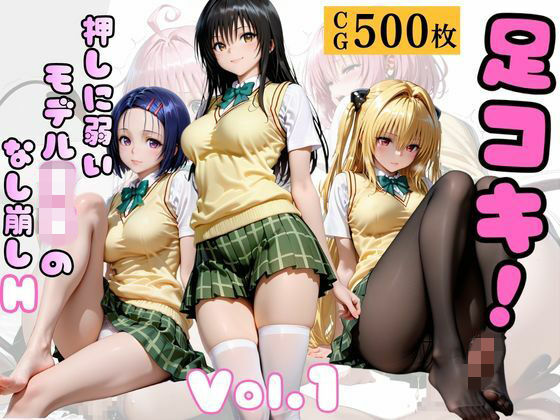 【幻像アトリエ】足コキ！〜押しに弱いモデルJKのなし崩しH〜Vol. 1｜制服-評価