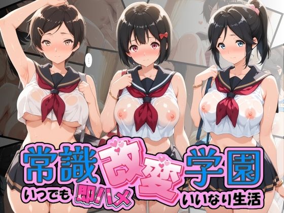 【Soft Horizon】常識改変学園 〜いつでも即ハメいいなり生活〜 響〇！ユーフォニアム Vol.1｜制服-評価