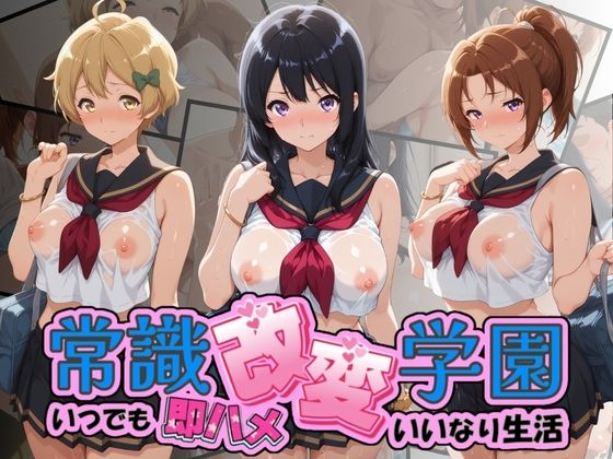 【Soft Horizon】常識改変学園 〜いつでも即ハメいいなり生活〜 響〇！ユーフォニアム Vol.2｜制服-評価