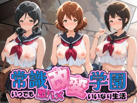 【Soft Horizon】常識改変学園 〜いつでも即ハメいいなり生活〜 響〇！ユーフォニアム Vol.3｜制服-評価