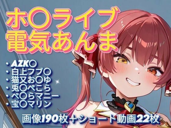 【手コキSTORE】ホ〇ライブ電気あんま｜イラスト・CG集-評価