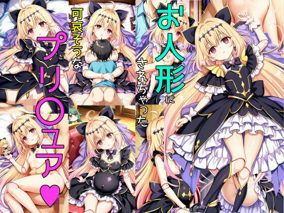 【アフロヘアー】お人形にされた子｜変身ヒロイン-評価