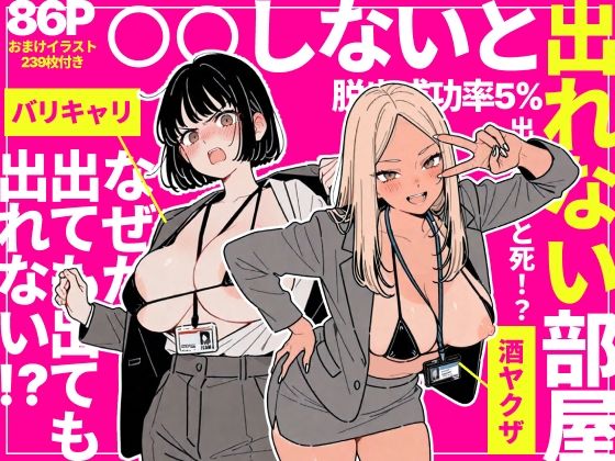 【ちくびはんたー】◯◯しないと出れない部屋でパワハラ同期とアルハラ上司を性奴●にした物語｜辱め-評価5.00