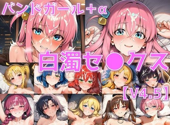 【AI’s slave】バンドガール＋α 白濁セ◯クスV4.5【陰毛あり版】｜巨乳-評価