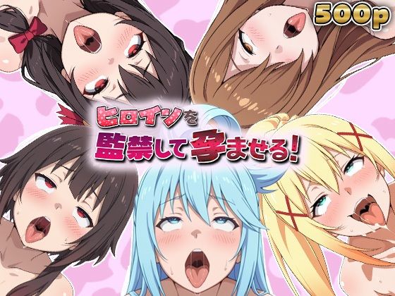 【あーともーめんと。】ヒロインを監禁して孕ませる！この◯ば編｜妊婦-評価