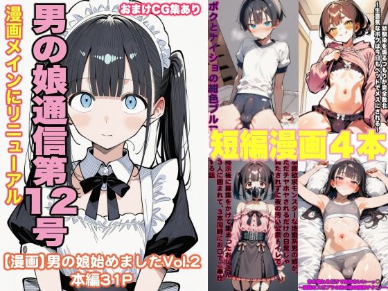 【おっくん・男の娘通信】男の娘通信第12号｜メイド-評価