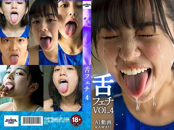 【エロクロス】舌フェチ4 AI 水着女子｜水着-評価