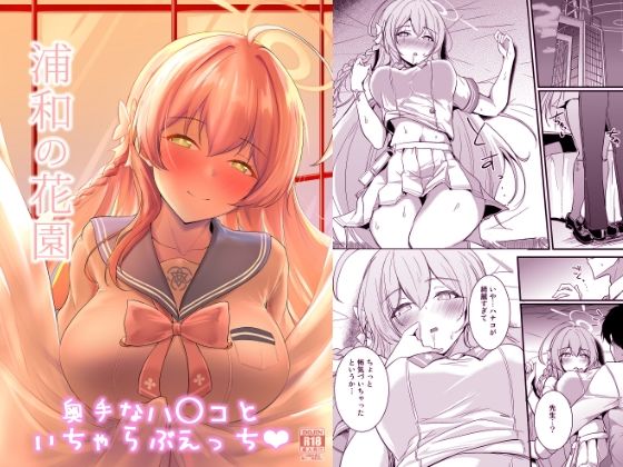 【布の家】浦和の花園｜ラブラブ・あまあま-評価